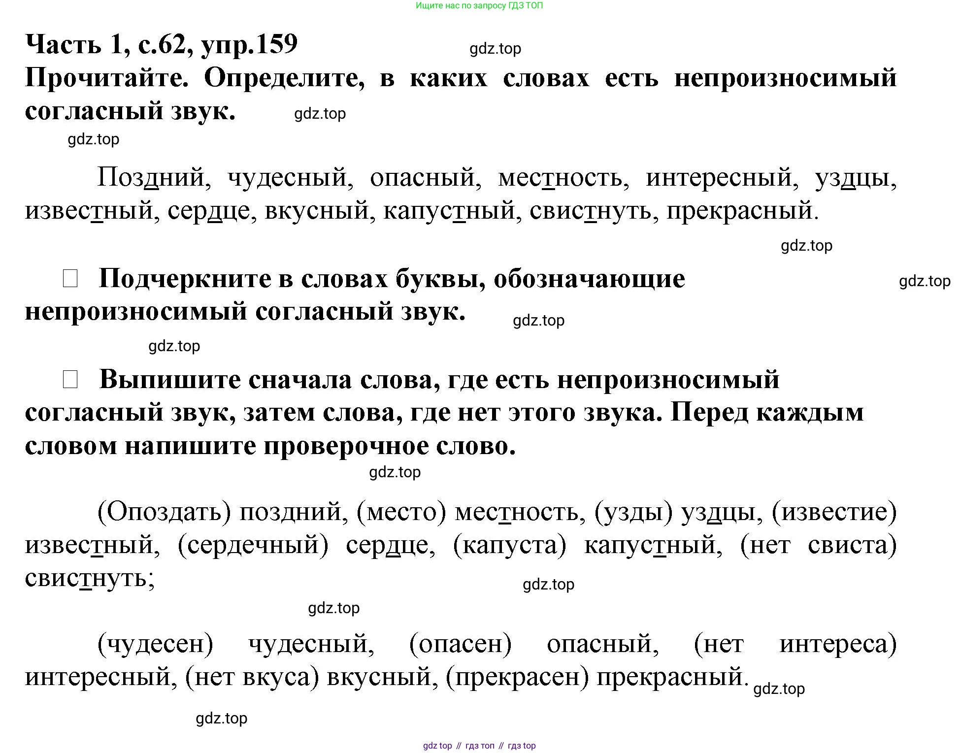 Русский язык, 3 класс рабочая тетрадь, автор: Канакина Валентина Павловна, издательство Просвещение, Москва, 2023, белого цвета, Часть 1, страница 62, номер 159, Решение