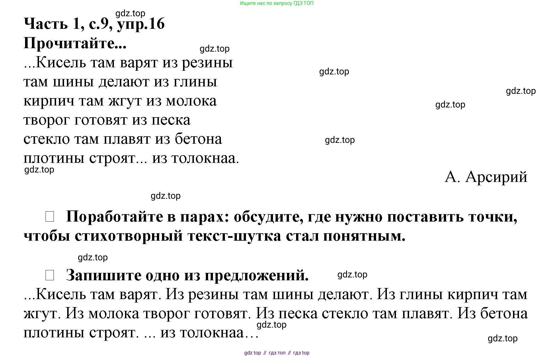 Русский язык, 3 класс рабочая тетрадь, автор: Канакина Валентина Павловна, издательство Просвещение, Москва, 2023, белого цвета, Часть 1, страница 9, номер 16, Решение
