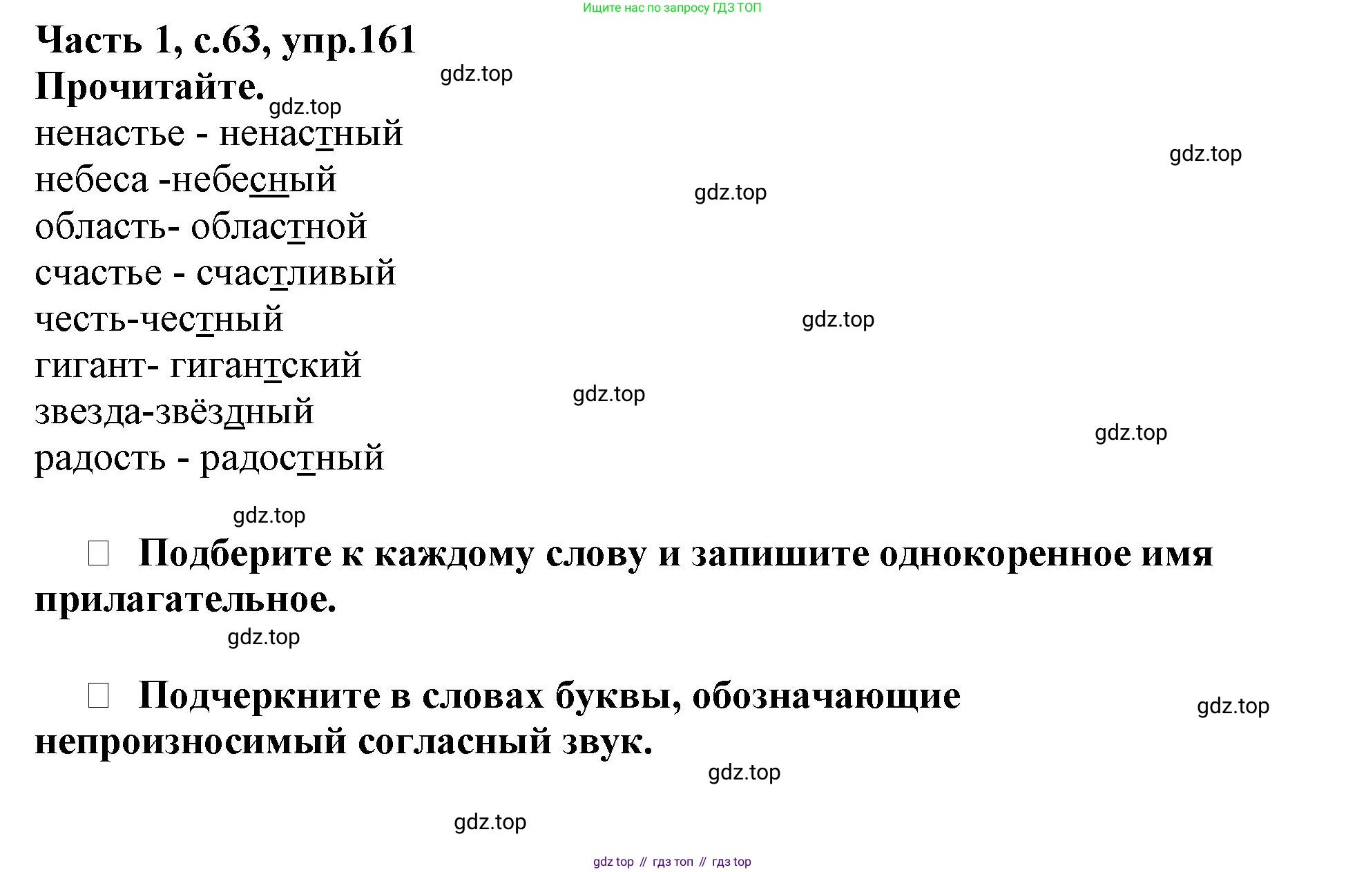 Русский язык, 3 класс рабочая тетрадь, автор: Канакина Валентина Павловна, издательство Просвещение, Москва, 2023, белого цвета, Часть 1, страница 63, номер 161, Решение