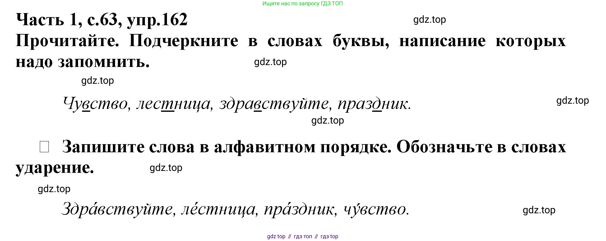 Русский язык, 3 класс рабочая тетрадь, автор: Канакина Валентина Павловна, издательство Просвещение, Москва, 2023, белого цвета, Часть 1, страница 63, номер 162, Решение