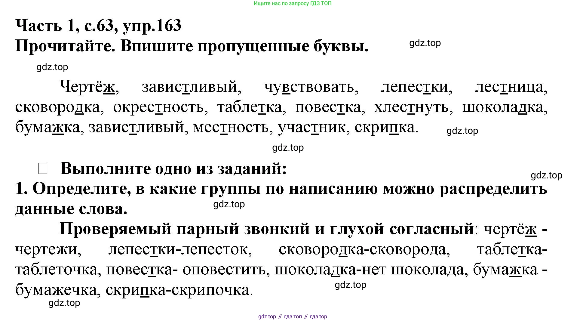 Русский язык, 3 класс рабочая тетрадь, автор: Канакина Валентина Павловна, издательство Просвещение, Москва, 2023, белого цвета, Часть 1, страница 63, номер 163, Решение