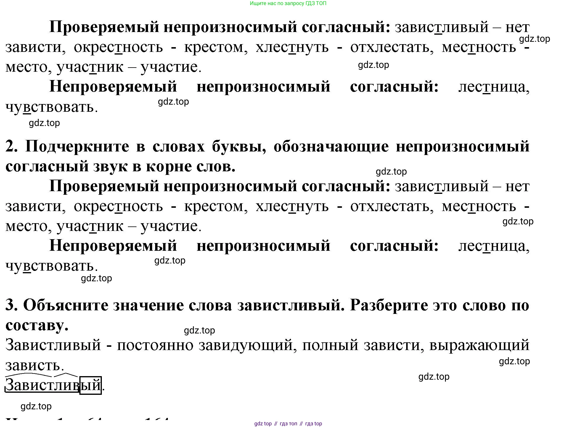 Русский язык, 3 класс рабочая тетрадь, автор: Канакина Валентина Павловна, издательство Просвещение, Москва, 2023, белого цвета, Часть 1, страница 63, номер 163, Решение (продолжение 2)