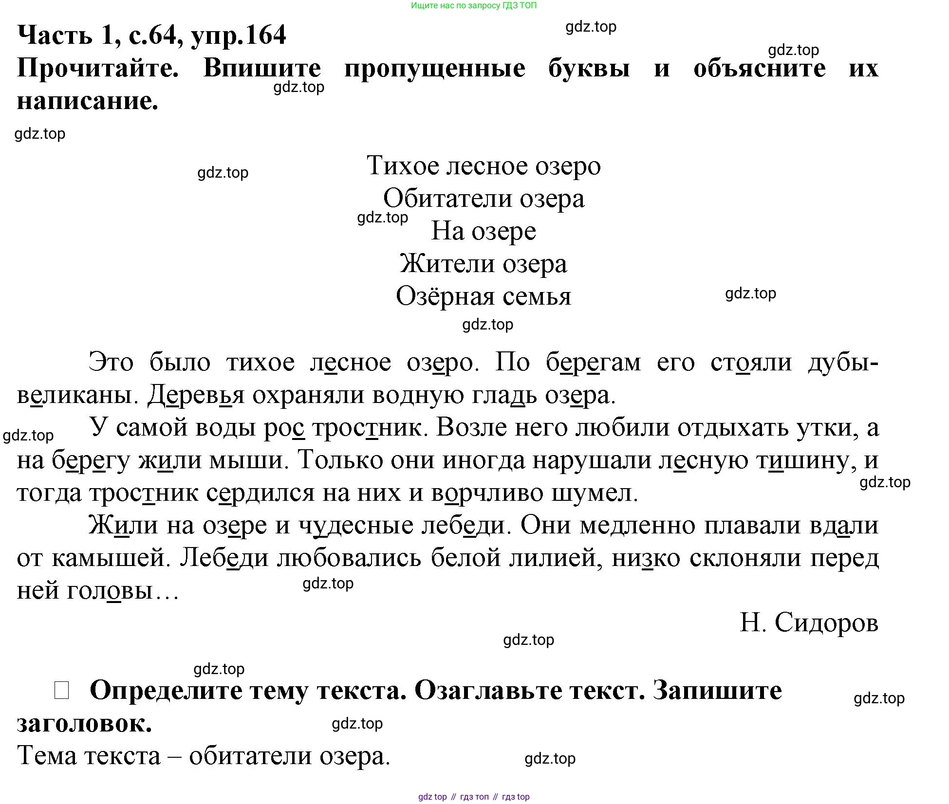 Русский язык, 3 класс рабочая тетрадь, автор: Канакина Валентина Павловна, издательство Просвещение, Москва, 2023, белого цвета, Часть 1, страница 64, номер 164, Решение