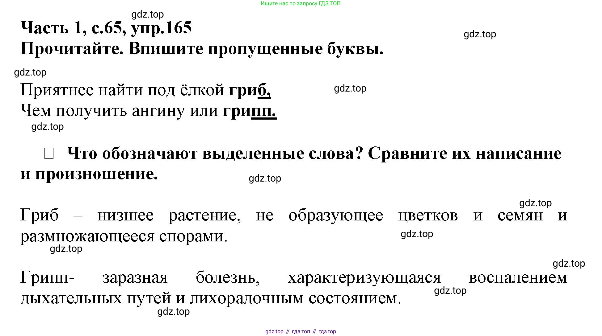 Русский язык, 3 класс рабочая тетрадь, автор: Канакина Валентина Павловна, издательство Просвещение, Москва, 2023, белого цвета, Часть 1, страница 65, номер 165, Решение