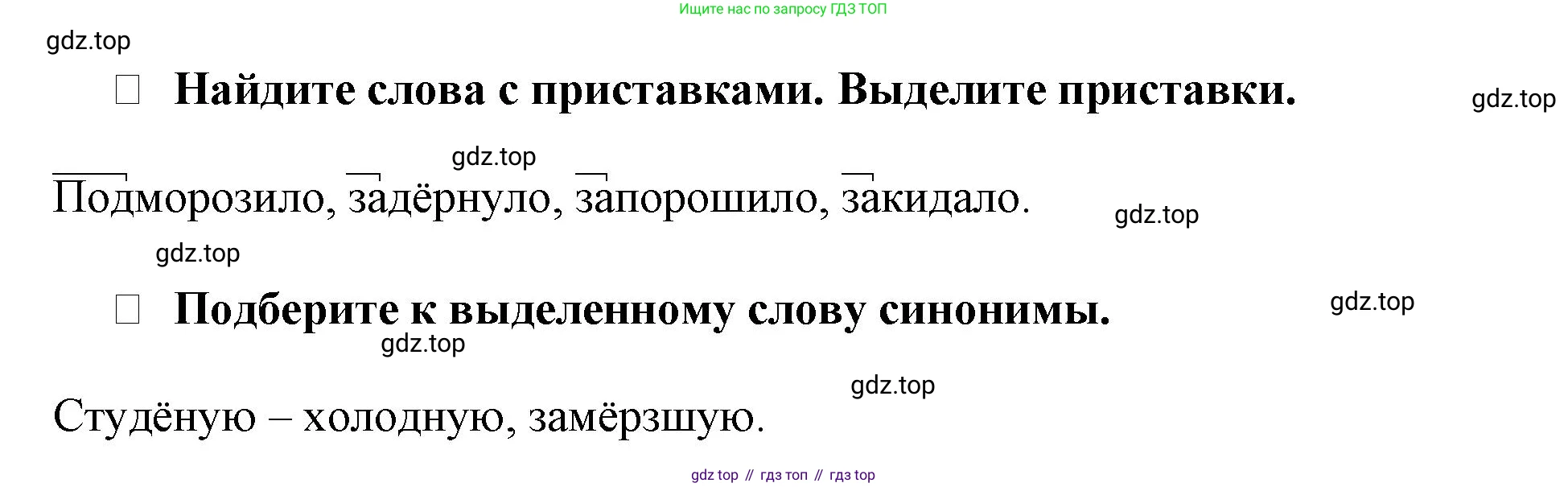 Русский язык, 3 класс рабочая тетрадь, автор: Канакина Валентина Павловна, издательство Просвещение, Москва, 2023, белого цвета, Часть 1, страница 68, номер 173, Решение (продолжение 2)