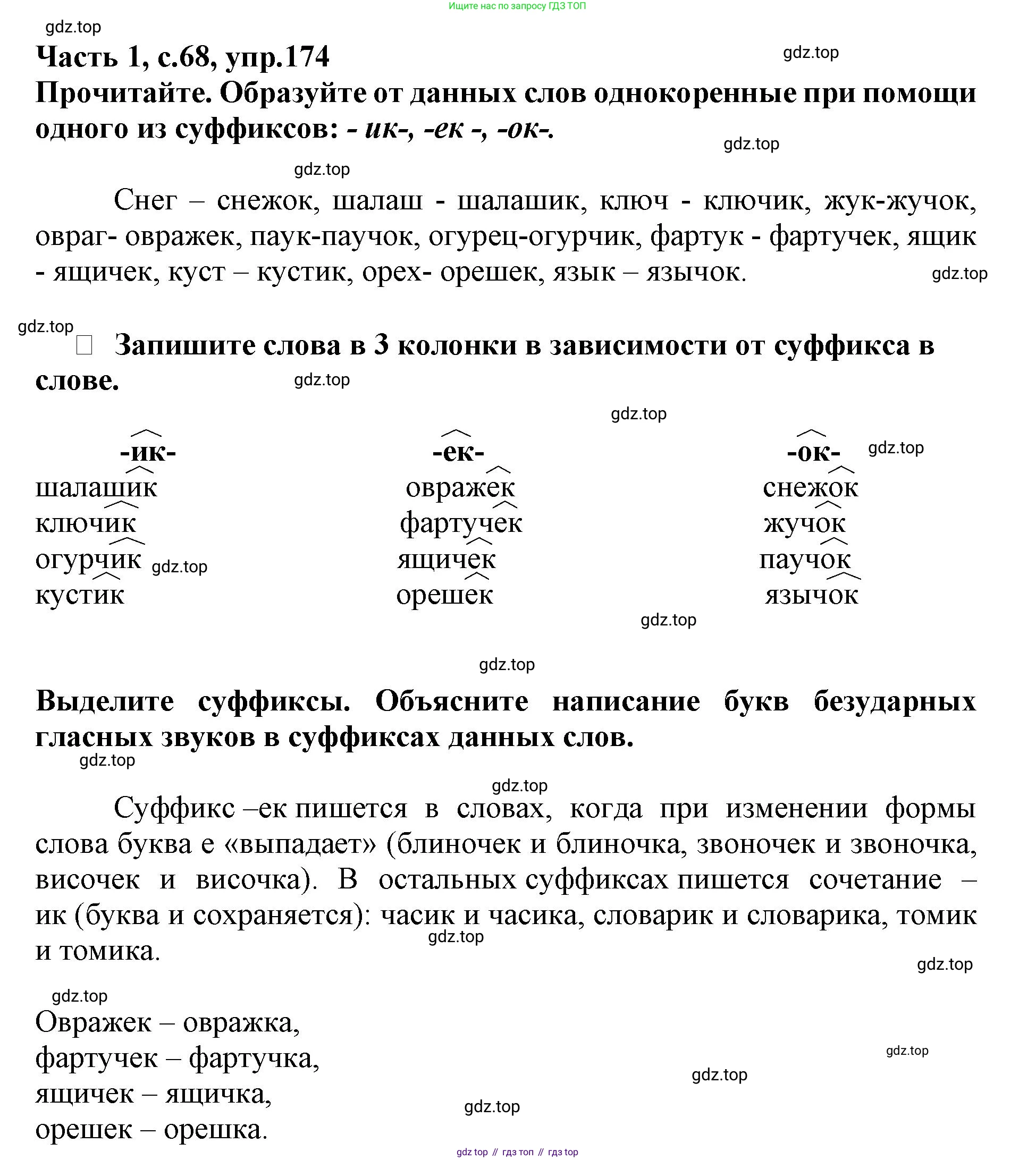 Русский язык, 3 класс рабочая тетрадь, автор: Канакина Валентина Павловна, издательство Просвещение, Москва, 2023, белого цвета, Часть 1, страница 68, номер 174, Решение