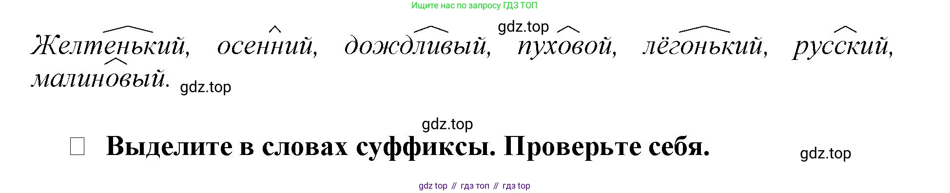 Русский язык, 3 класс рабочая тетрадь, автор: Канакина Валентина Павловна, издательство Просвещение, Москва, 2023, белого цвета, Часть 1, страница 69, номер 175, Решение (продолжение 2)