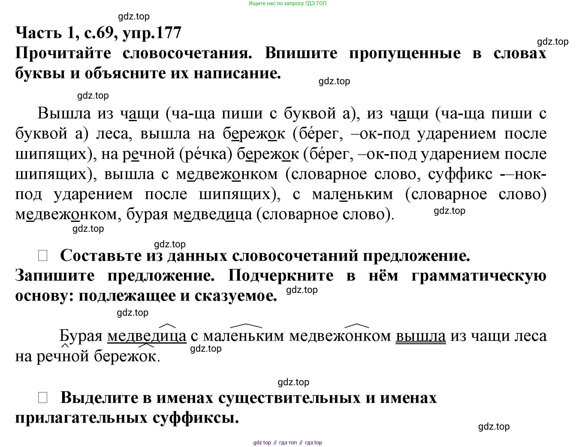 Русский язык, 3 класс рабочая тетрадь, автор: Канакина Валентина Павловна, издательство Просвещение, Москва, 2023, белого цвета, Часть 1, страница 69, номер 177, Решение