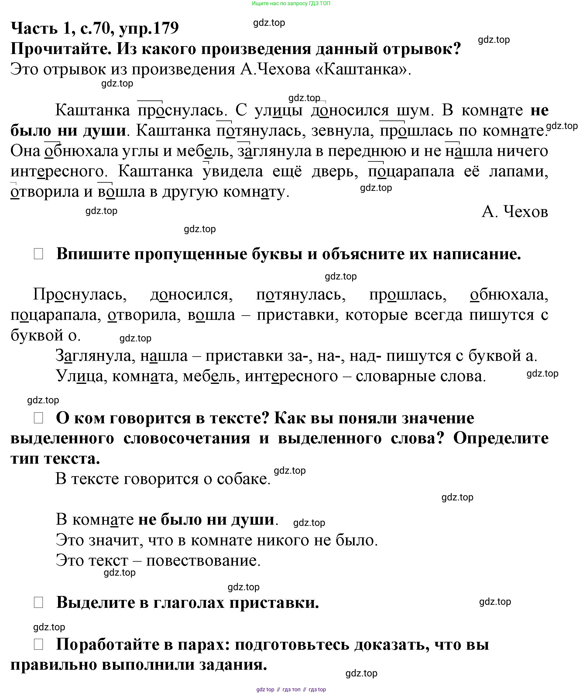 Русский язык, 3 класс рабочая тетрадь, автор: Канакина Валентина Павловна, издательство Просвещение, Москва, 2023, белого цвета, Часть 1, страница 70, номер 179, Решение