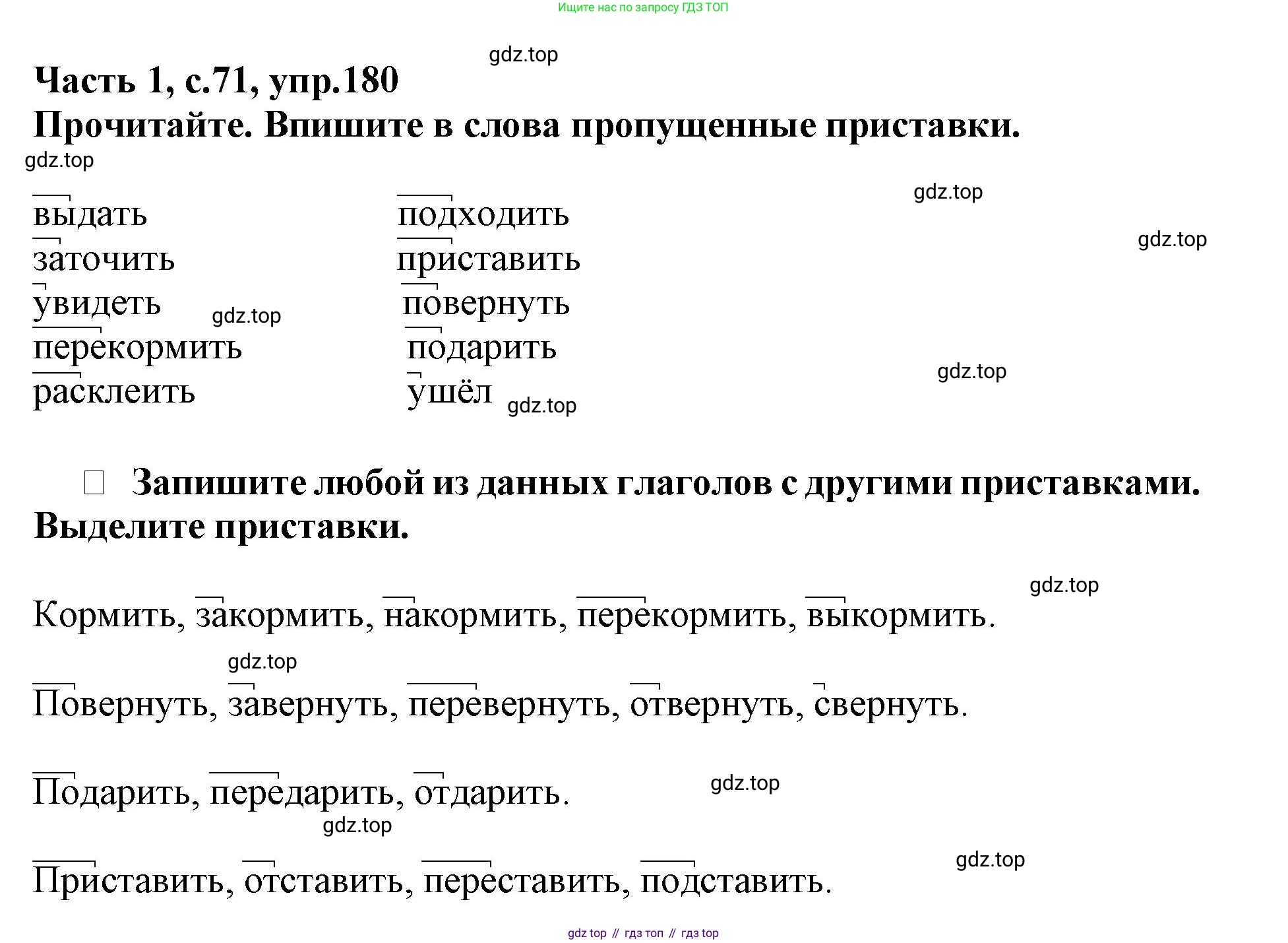 Русский язык, 3 класс рабочая тетрадь, автор: Канакина Валентина Павловна, издательство Просвещение, Москва, 2023, белого цвета, Часть 1, страница 71, номер 180, Решение