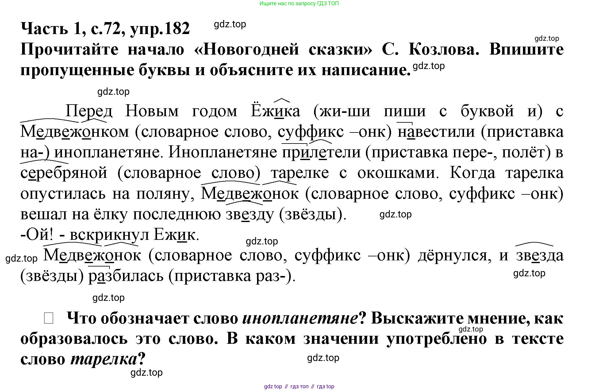 Русский язык, 3 класс рабочая тетрадь, автор: Канакина Валентина Павловна, издательство Просвещение, Москва, 2023, белого цвета, Часть 1, страница 72, номер 182, Решение