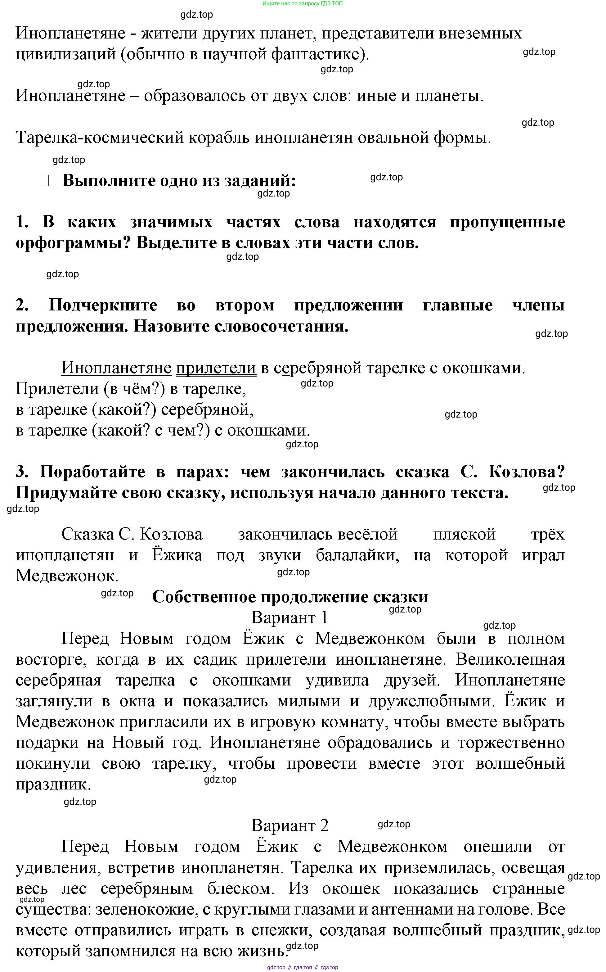 Русский язык, 3 класс рабочая тетрадь, автор: Канакина Валентина Павловна, издательство Просвещение, Москва, 2023, белого цвета, Часть 1, страница 72, номер 182, Решение (продолжение 2)