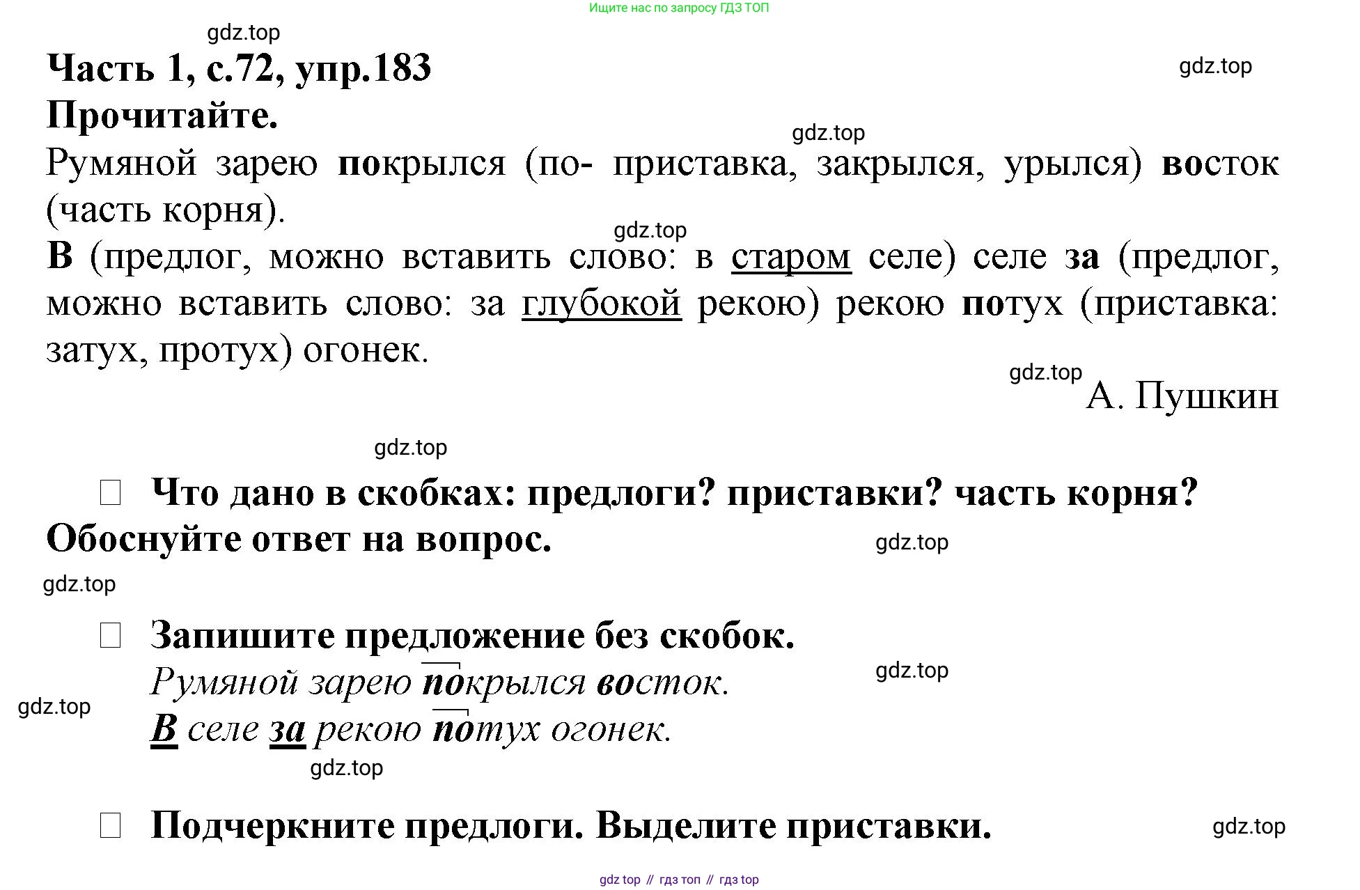 Русский язык, 3 класс рабочая тетрадь, автор: Канакина Валентина Павловна, издательство Просвещение, Москва, 2023, белого цвета, Часть 1, страница 73, номер 183, Решение
