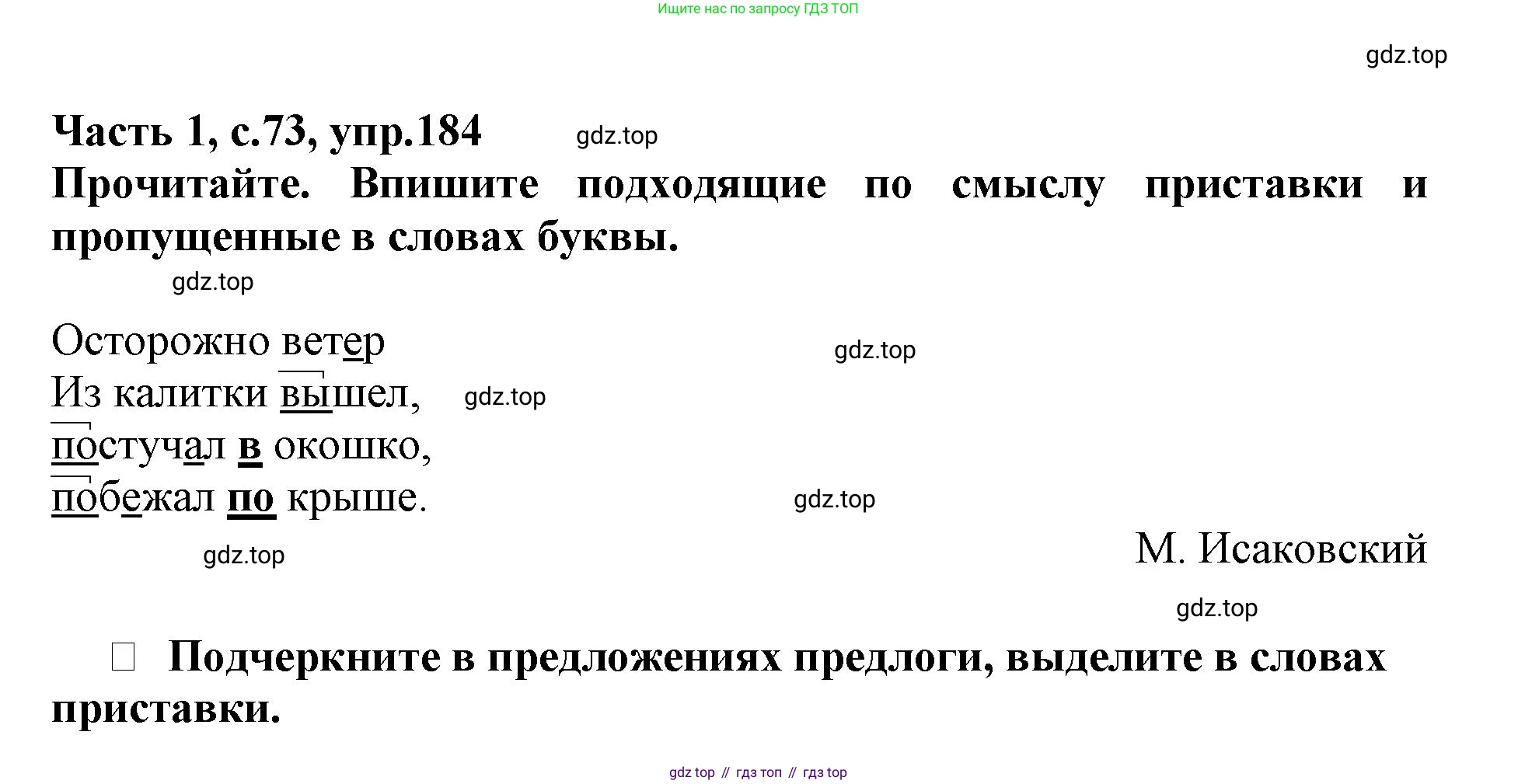 Русский язык, 3 класс рабочая тетрадь, автор: Канакина Валентина Павловна, издательство Просвещение, Москва, 2023, белого цвета, Часть 1, страница 73, номер 184, Решение