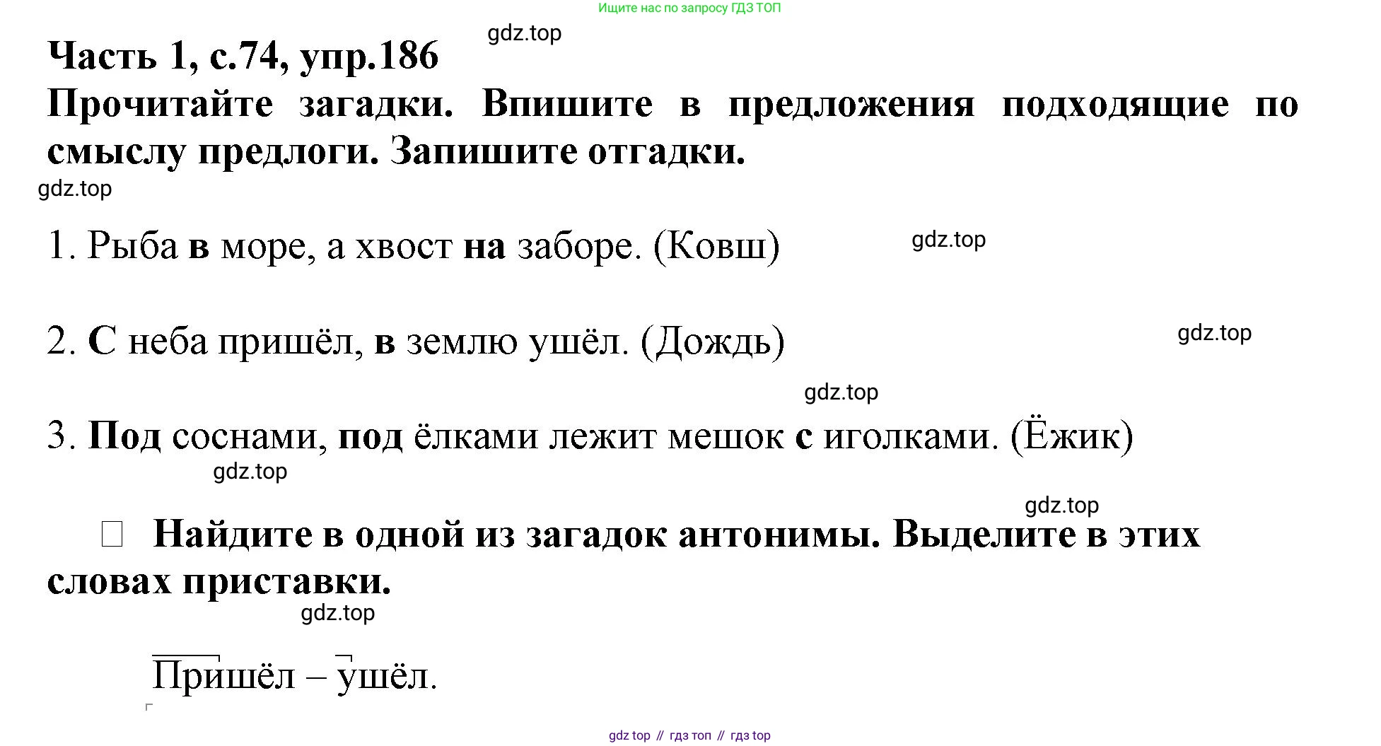 Русский язык, 3 класс рабочая тетрадь, автор: Канакина Валентина Павловна, издательство Просвещение, Москва, 2023, белого цвета, Часть 1, страница 74, номер 186, Решение