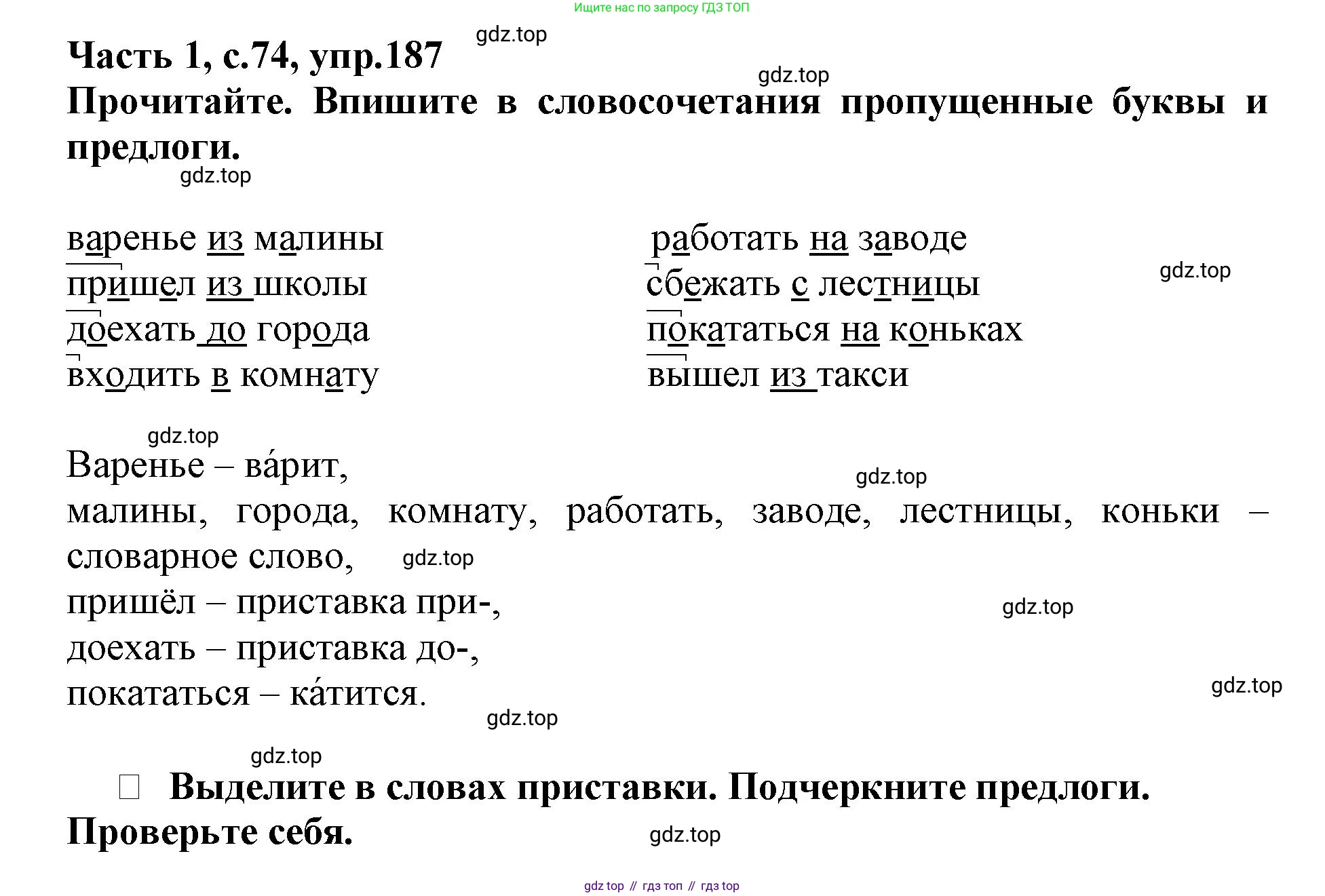 Русский язык, 3 класс рабочая тетрадь, автор: Канакина Валентина Павловна, издательство Просвещение, Москва, 2023, белого цвета, Часть 1, страница 74, номер 187, Решение