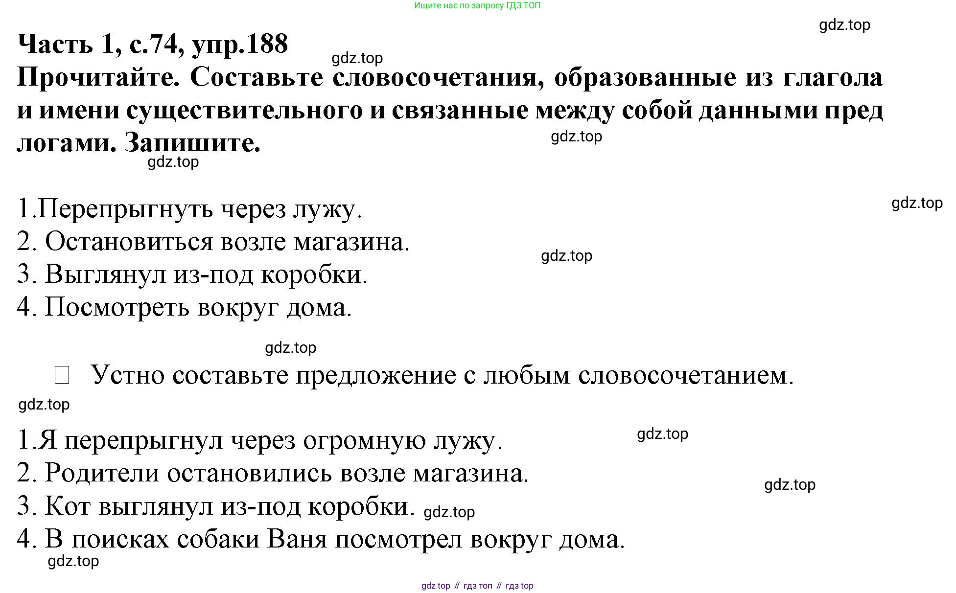 Русский язык, 3 класс рабочая тетрадь, автор: Канакина Валентина Павловна, издательство Просвещение, Москва, 2023, белого цвета, Часть 1, страница 74, номер 188, Решение