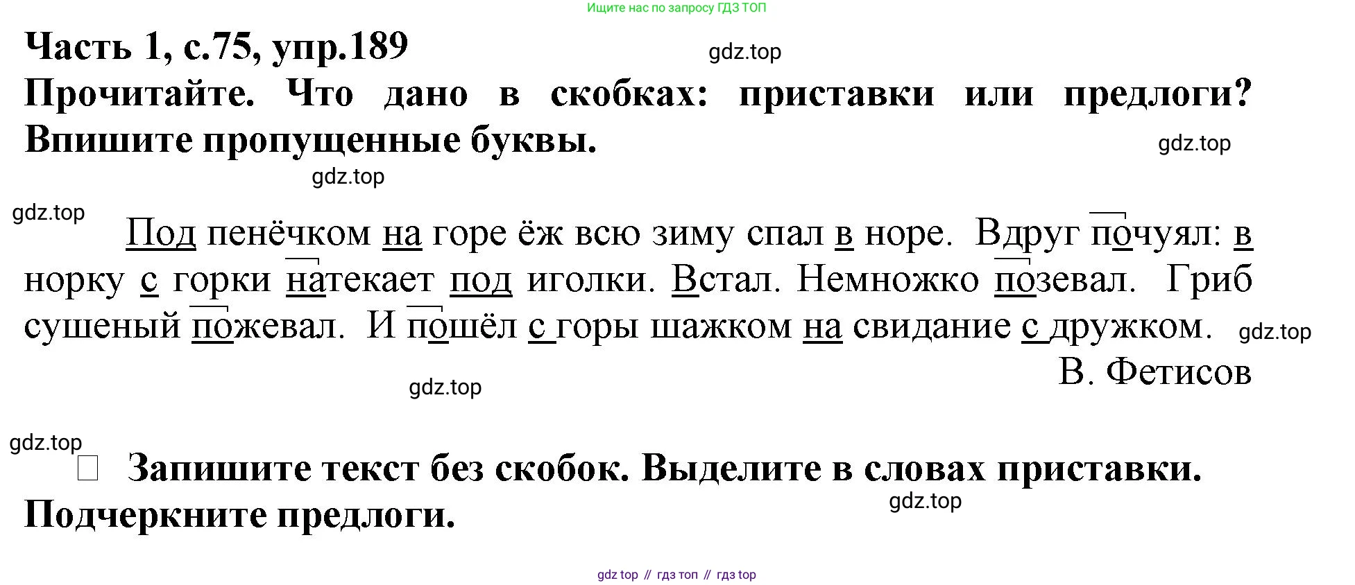 Русский язык, 3 класс рабочая тетрадь, автор: Канакина Валентина Павловна, издательство Просвещение, Москва, 2023, белого цвета, Часть 1, страница 75, номер 189, Решение