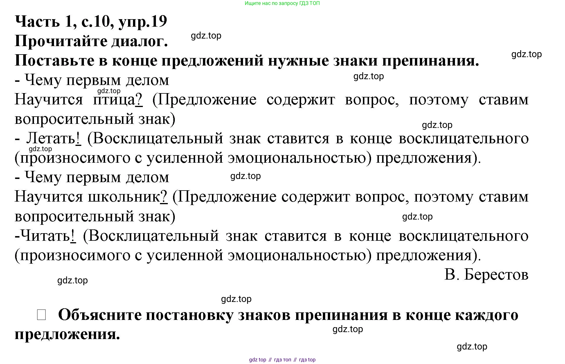 Русский язык, 3 класс рабочая тетрадь, автор: Канакина Валентина Павловна, издательство Просвещение, Москва, 2023, белого цвета, Часть 1, страница 10, номер 19, Решение