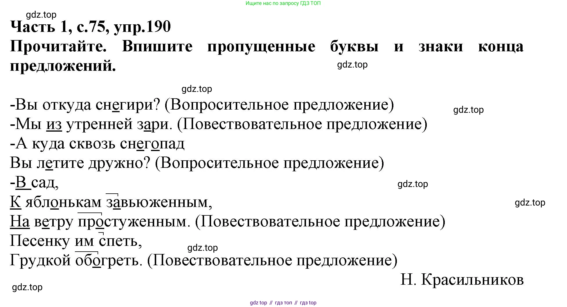 Русский язык, 3 класс рабочая тетрадь, автор: Канакина Валентина Павловна, издательство Просвещение, Москва, 2023, белого цвета, Часть 1, страница 75, номер 190, Решение