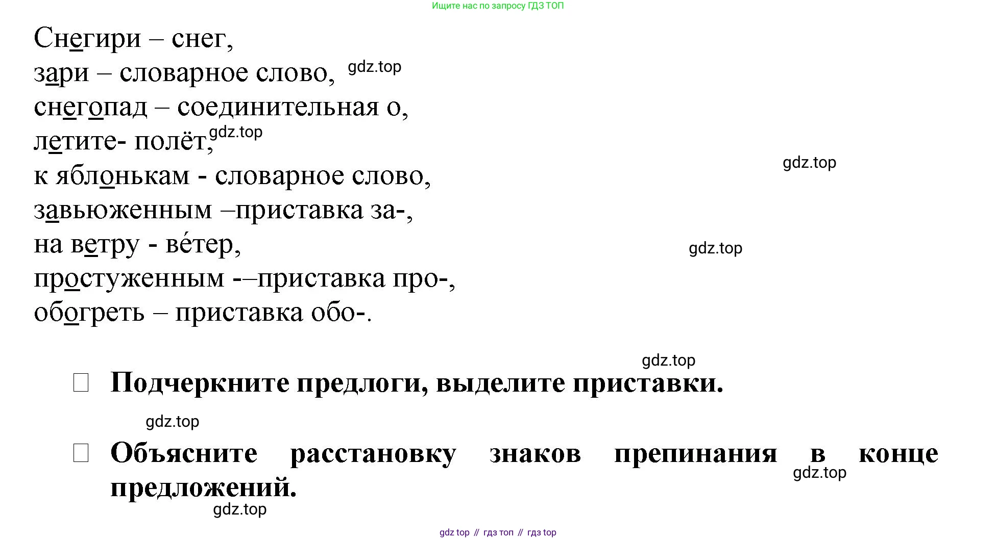Русский язык, 3 класс рабочая тетрадь, автор: Канакина Валентина Павловна, издательство Просвещение, Москва, 2023, белого цвета, Часть 1, страница 75, номер 190, Решение (продолжение 2)