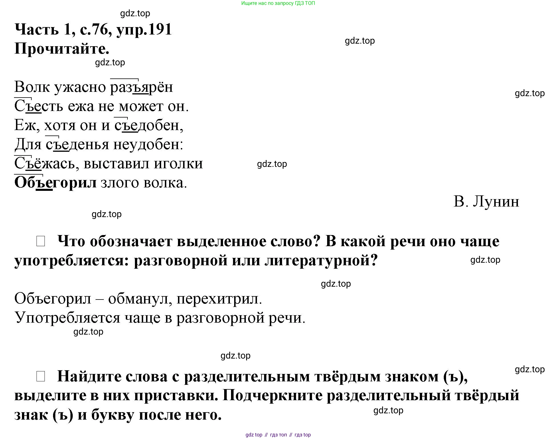 Русский язык, 3 класс рабочая тетрадь, автор: Канакина Валентина Павловна, издательство Просвещение, Москва, 2023, белого цвета, Часть 1, страница 76, номер 191, Решение
