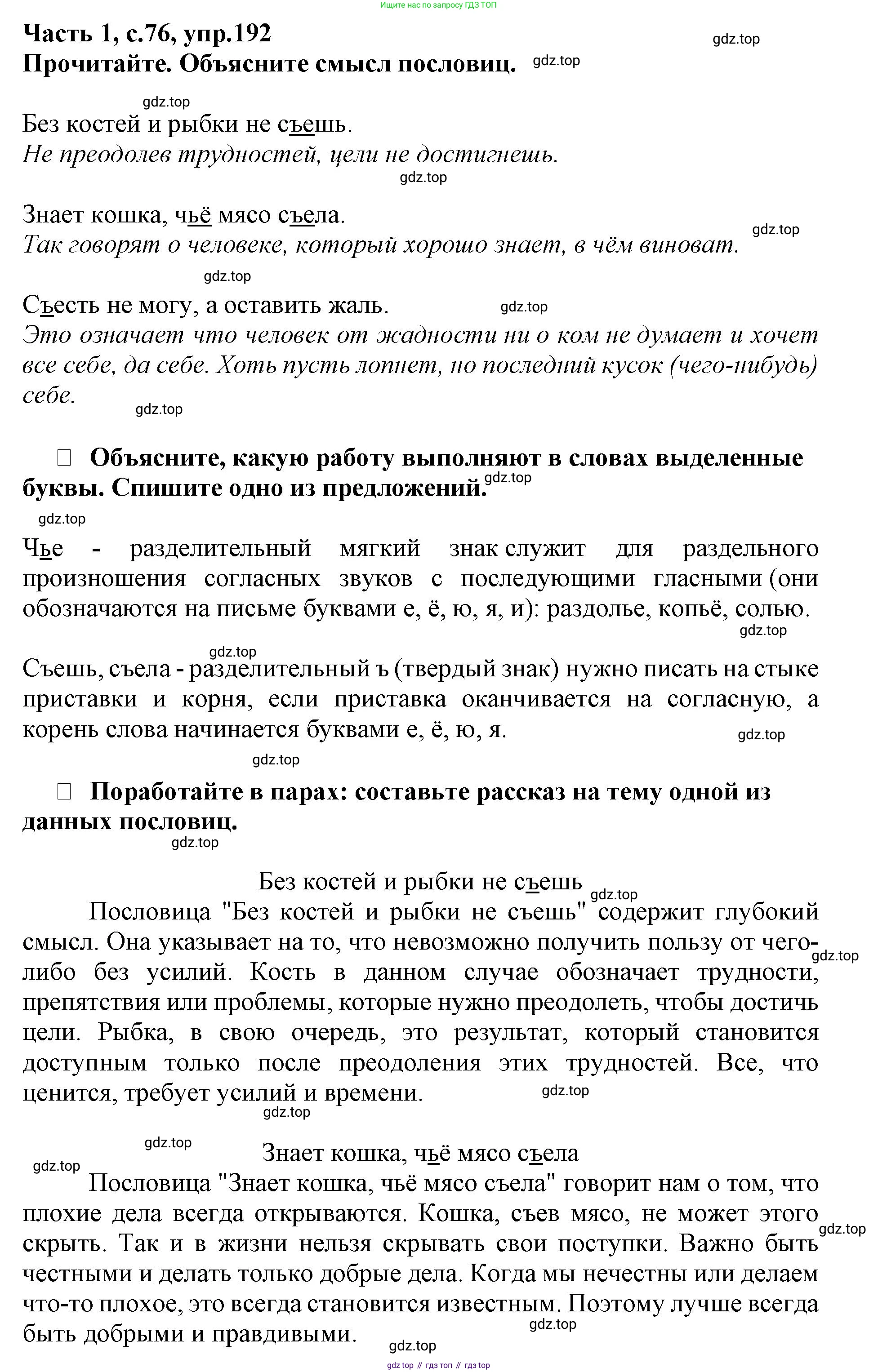 Русский язык, 3 класс рабочая тетрадь, автор: Канакина Валентина Павловна, издательство Просвещение, Москва, 2023, белого цвета, Часть 1, страница 76, номер 192, Решение