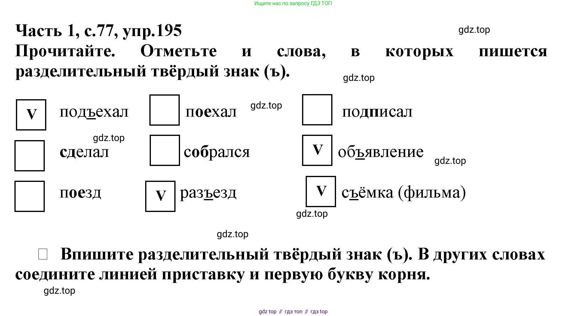 Русский язык, 3 класс рабочая тетрадь, автор: Канакина Валентина Павловна, издательство Просвещение, Москва, 2023, белого цвета, Часть 1, страница 77, номер 195, Решение