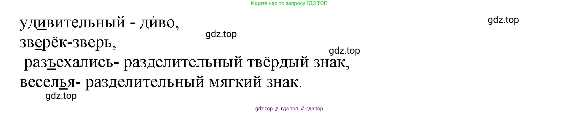 Русский язык, 3 класс рабочая тетрадь, автор: Канакина Валентина Павловна, издательство Просвещение, Москва, 2023, белого цвета, Часть 1, страница 79, номер 199, Решение (продолжение 2)
