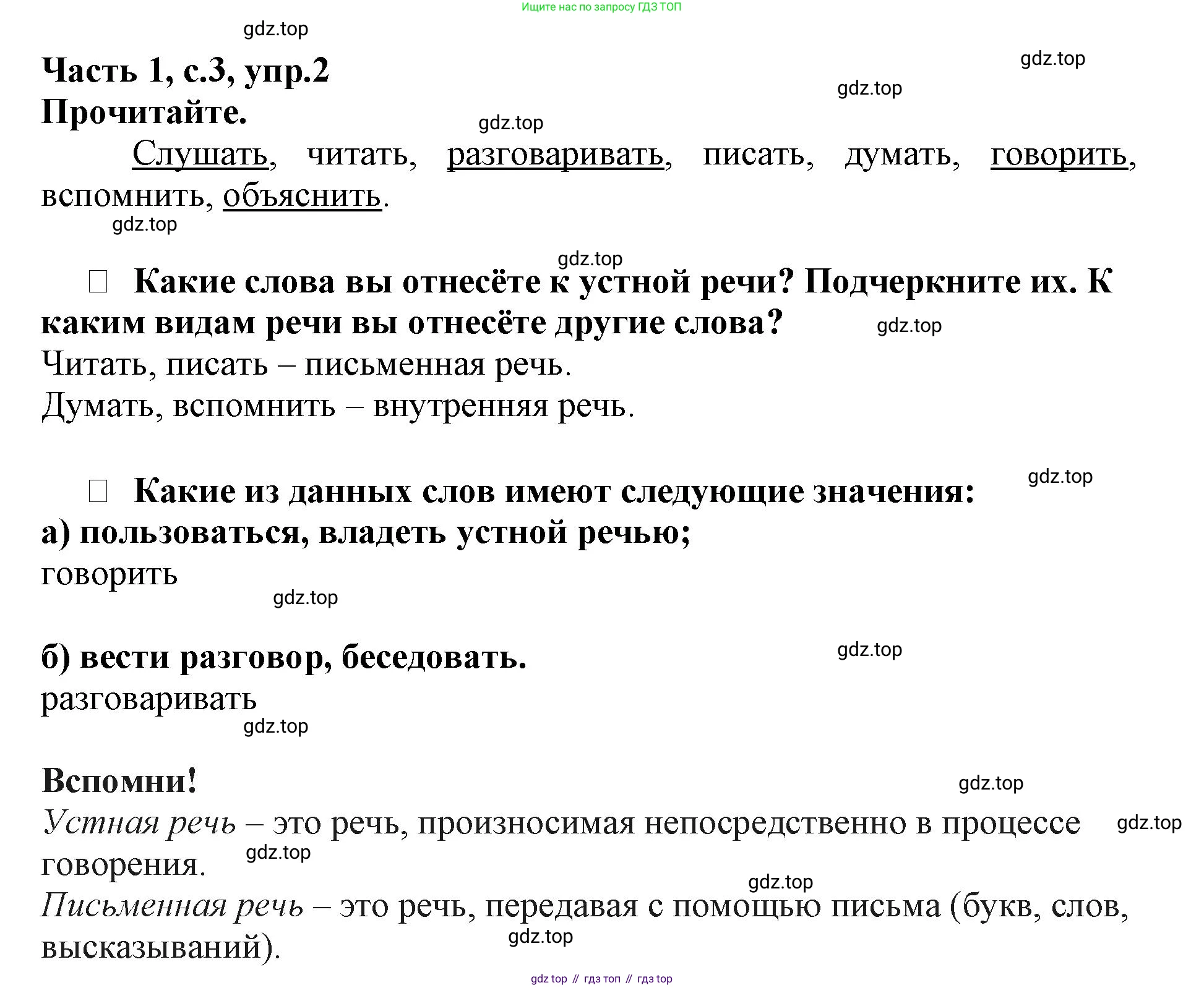 Русский язык, 3 класс рабочая тетрадь, автор: Канакина Валентина Павловна, издательство Просвещение, Москва, 2023, белого цвета, Часть 1, страница 3, номер 2, Решение