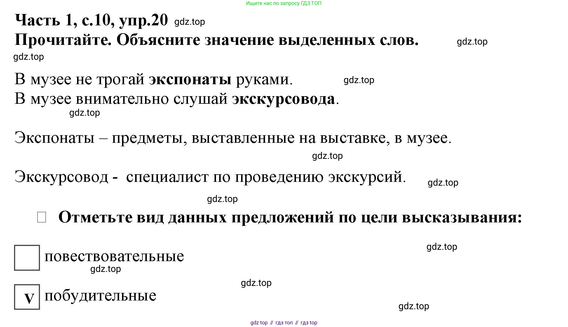 Русский язык, 3 класс рабочая тетрадь, автор: Канакина Валентина Павловна, издательство Просвещение, Москва, 2023, белого цвета, Часть 1, страница 10, номер 20, Решение
