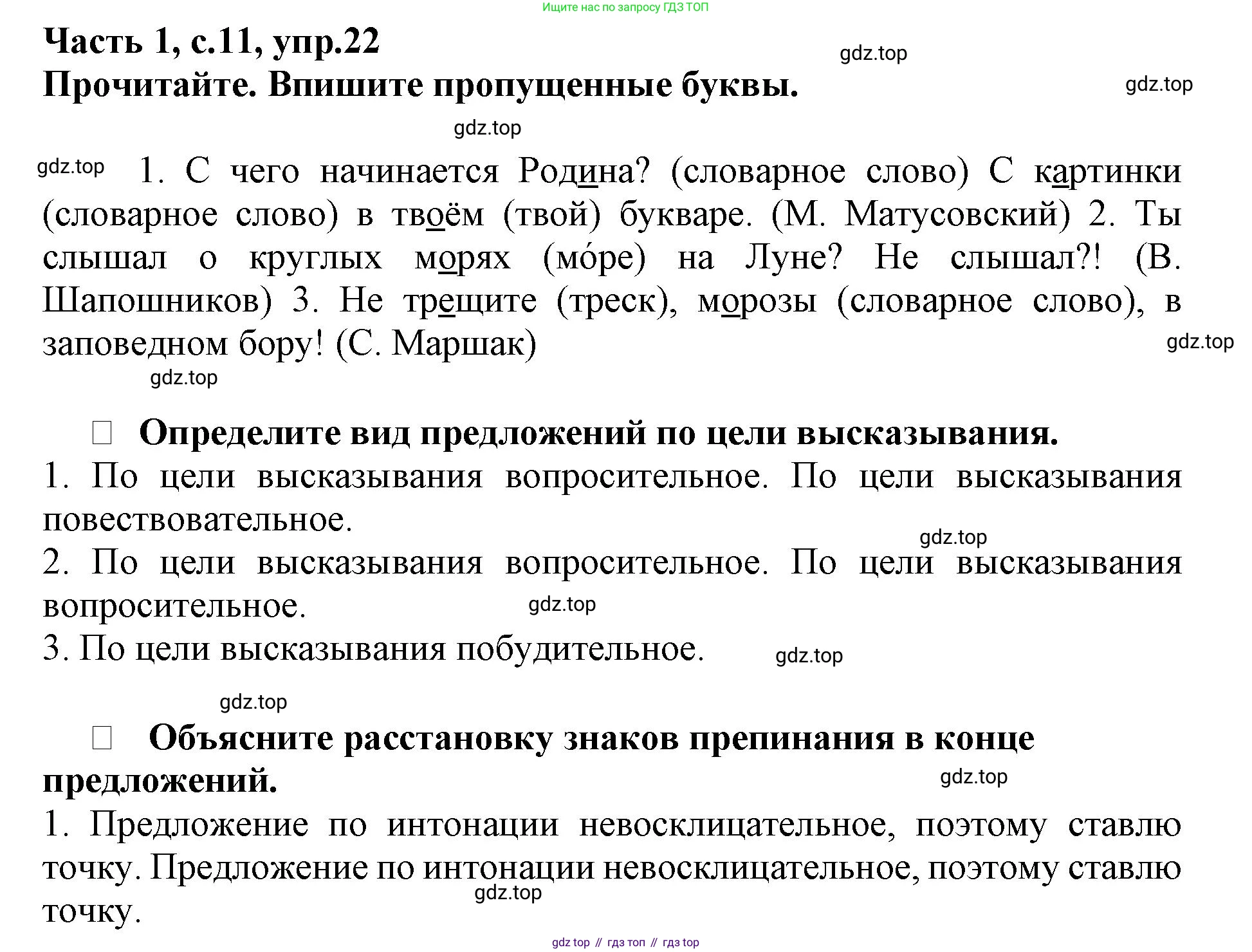 Русский язык, 3 класс рабочая тетрадь, автор: Канакина Валентина Павловна, издательство Просвещение, Москва, 2023, белого цвета, Часть 1, страница 11, номер 22, Решение