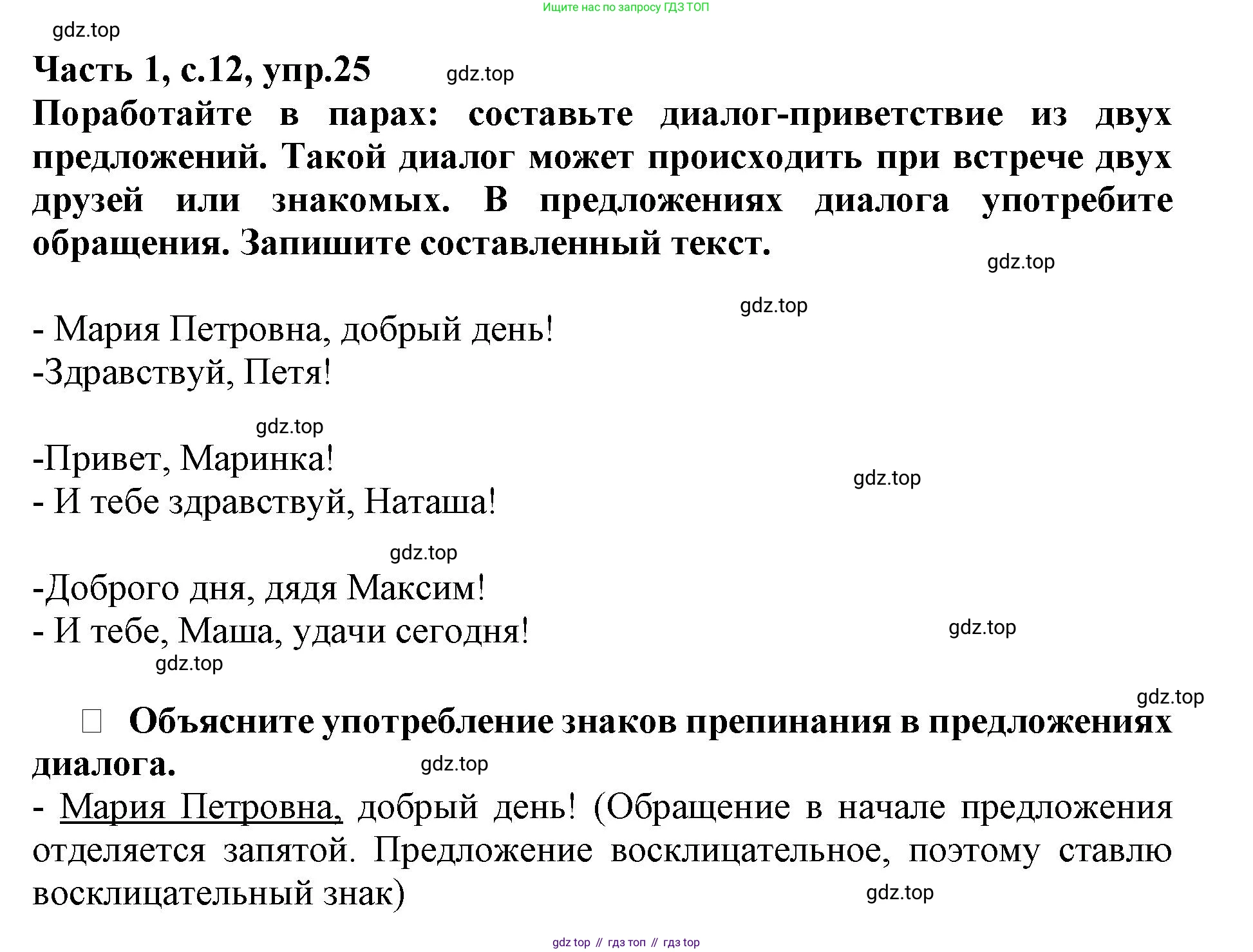 Русский язык, 3 класс рабочая тетрадь, автор: Канакина Валентина Павловна, издательство Просвещение, Москва, 2023, белого цвета, Часть 1, страница 12, номер 25, Решение