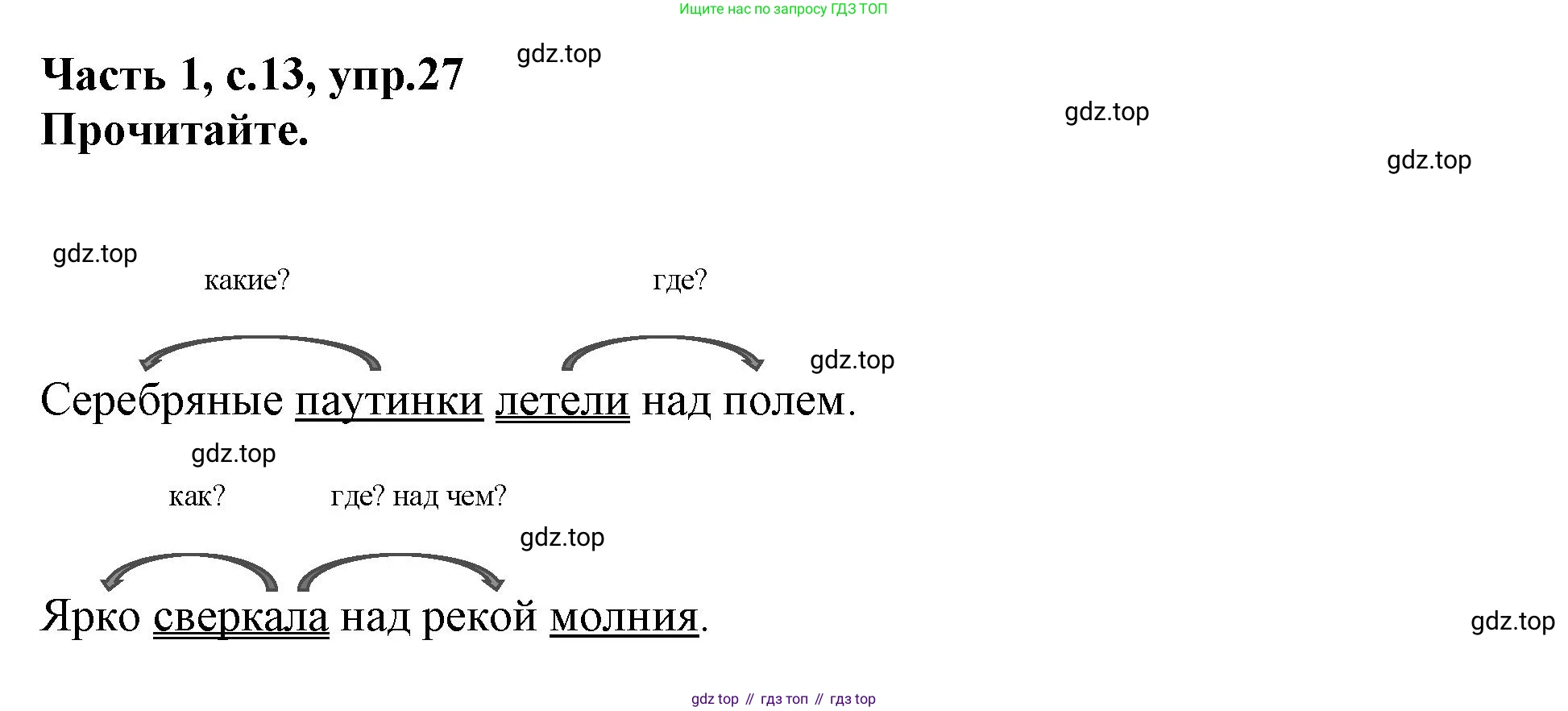 Русский язык, 3 класс рабочая тетрадь, автор: Канакина Валентина Павловна, издательство Просвещение, Москва, 2023, белого цвета, Часть 1, страница 13, номер 27, Решение