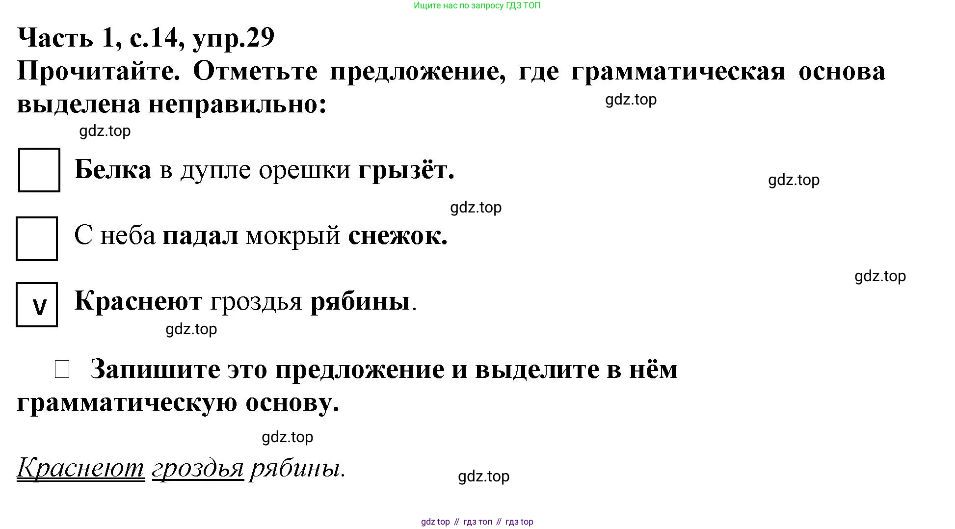 Русский язык, 3 класс рабочая тетрадь, автор: Канакина Валентина Павловна, издательство Просвещение, Москва, 2023, белого цвета, Часть 1, страница 14, номер 29, Решение