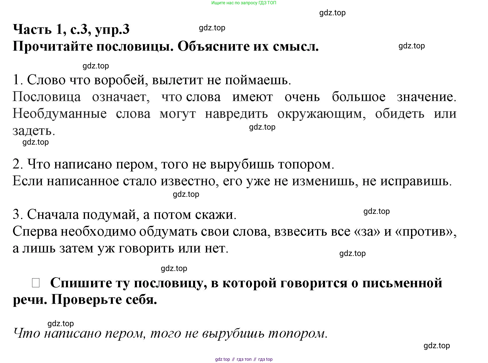 Русский язык, 3 класс рабочая тетрадь, автор: Канакина Валентина Павловна, издательство Просвещение, Москва, 2023, белого цвета, Часть 1, страница 3, номер 3, Решение