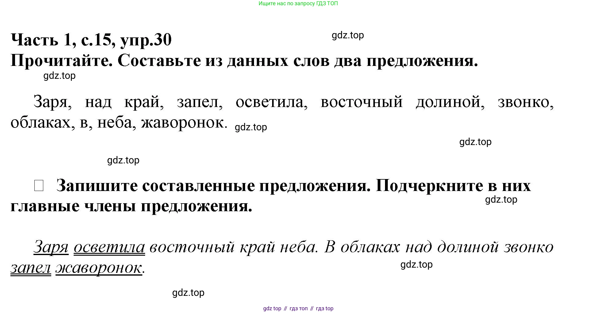 Русский язык, 3 класс рабочая тетрадь, автор: Канакина Валентина Павловна, издательство Просвещение, Москва, 2023, белого цвета, Часть 1, страница 15, номер 30, Решение