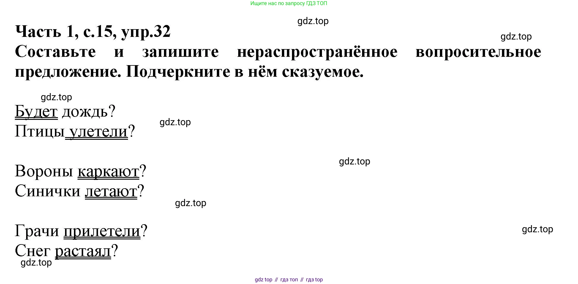 Русский язык, 3 класс рабочая тетрадь, автор: Канакина Валентина Павловна, издательство Просвещение, Москва, 2023, белого цвета, Часть 1, страница 15, номер 32, Решение