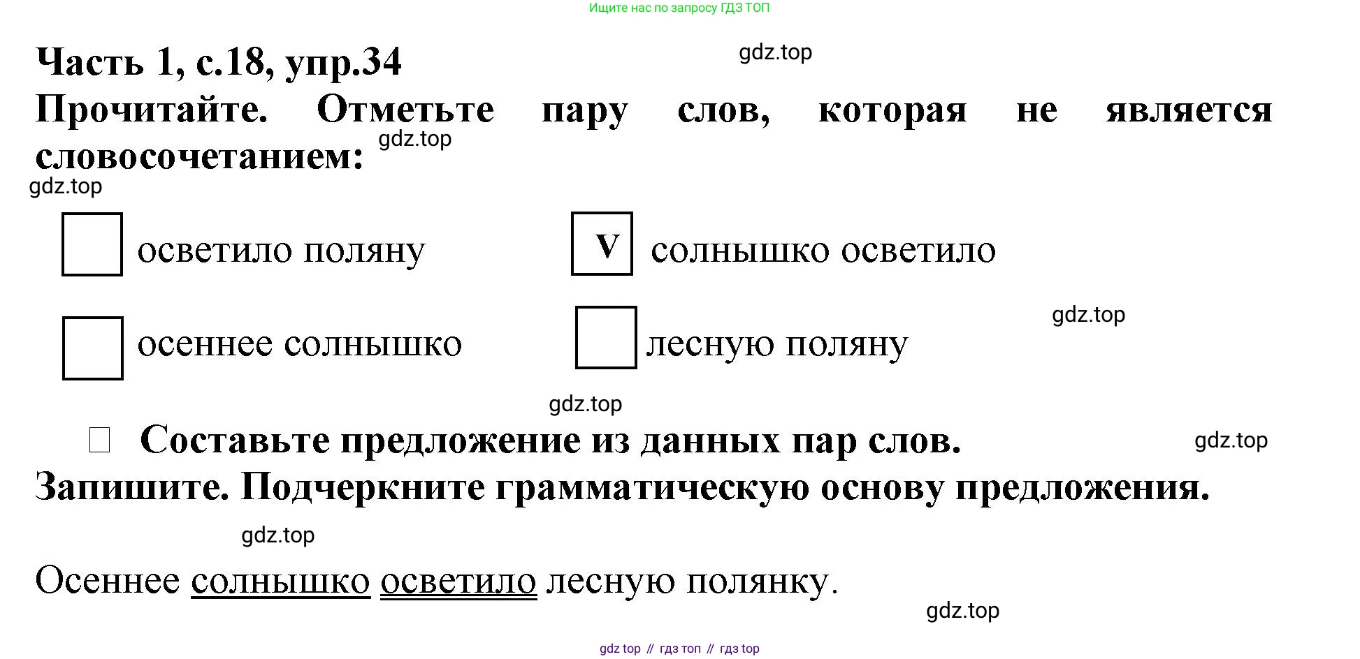 Русский язык, 3 класс рабочая тетрадь, автор: Канакина Валентина Павловна, издательство Просвещение, Москва, 2023, белого цвета, Часть 1, страница 18, номер 34, Решение