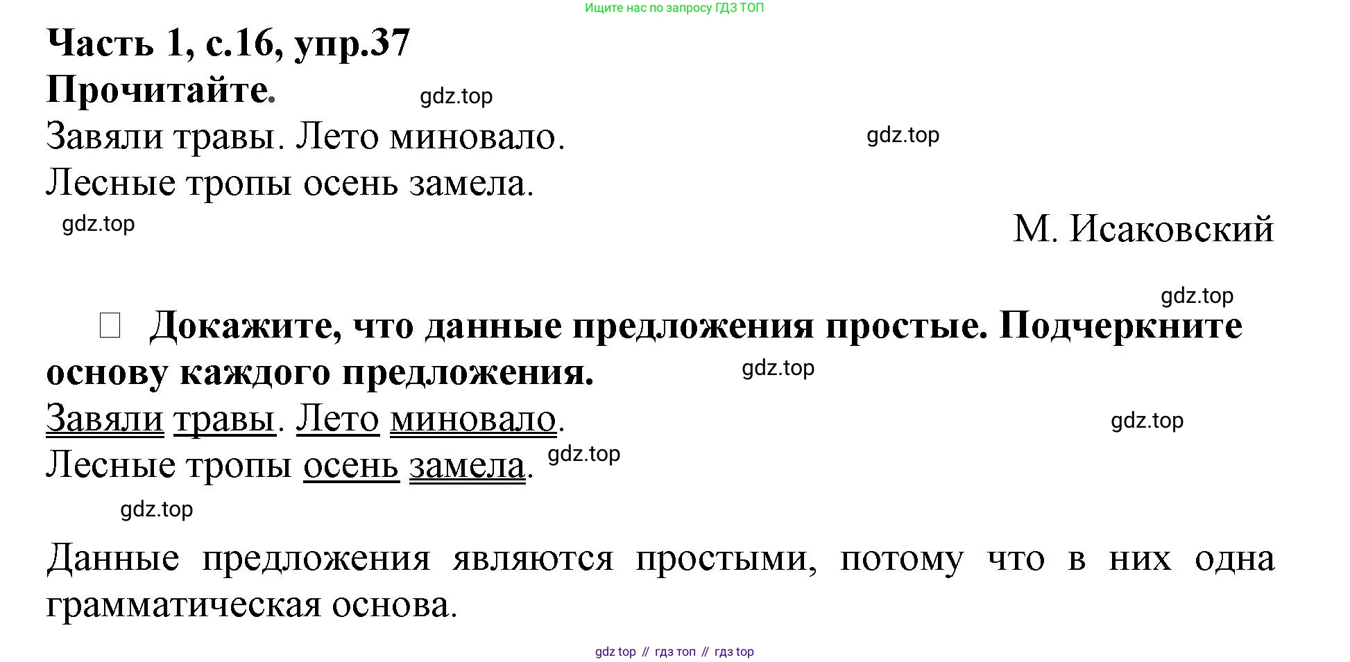 Русский язык, 3 класс рабочая тетрадь, автор: Канакина Валентина Павловна, издательство Просвещение, Москва, 2023, белого цвета, Часть 1, страница 16, номер 37, Решение