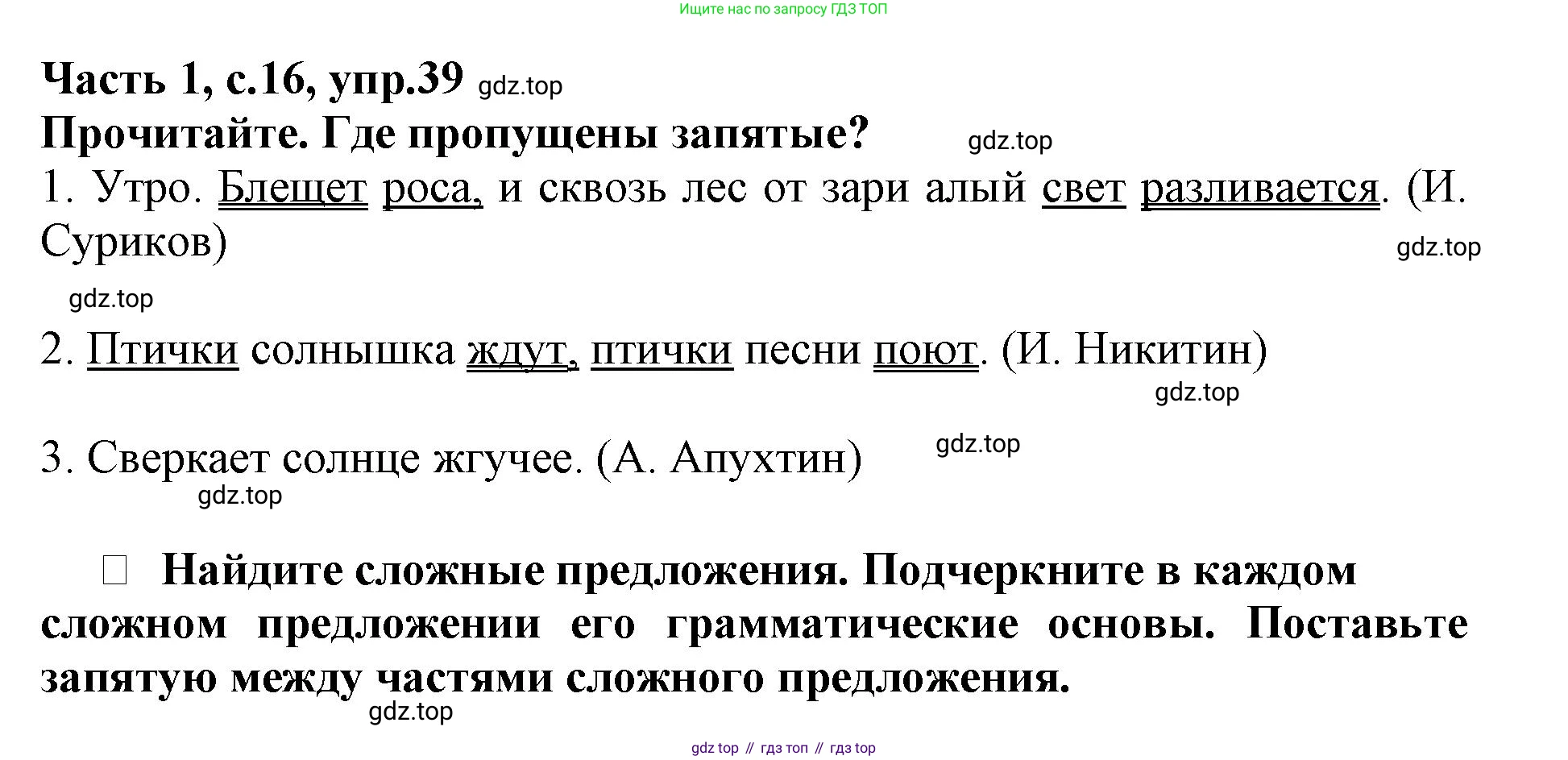 Русский язык, 3 класс рабочая тетрадь, автор: Канакина Валентина Павловна, издательство Просвещение, Москва, 2023, белого цвета, Часть 1, страница 16, номер 39, Решение