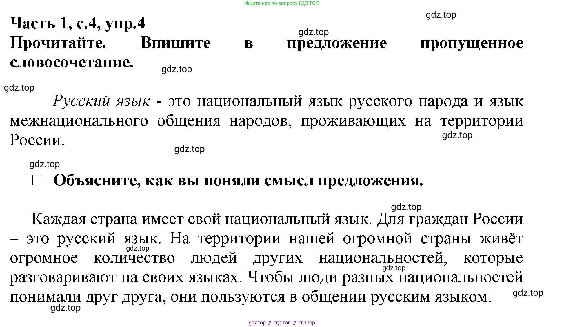 Русский язык, 3 класс рабочая тетрадь, автор: Канакина Валентина Павловна, издательство Просвещение, Москва, 2023, белого цвета, Часть 1, страница 4, номер 4, Решение