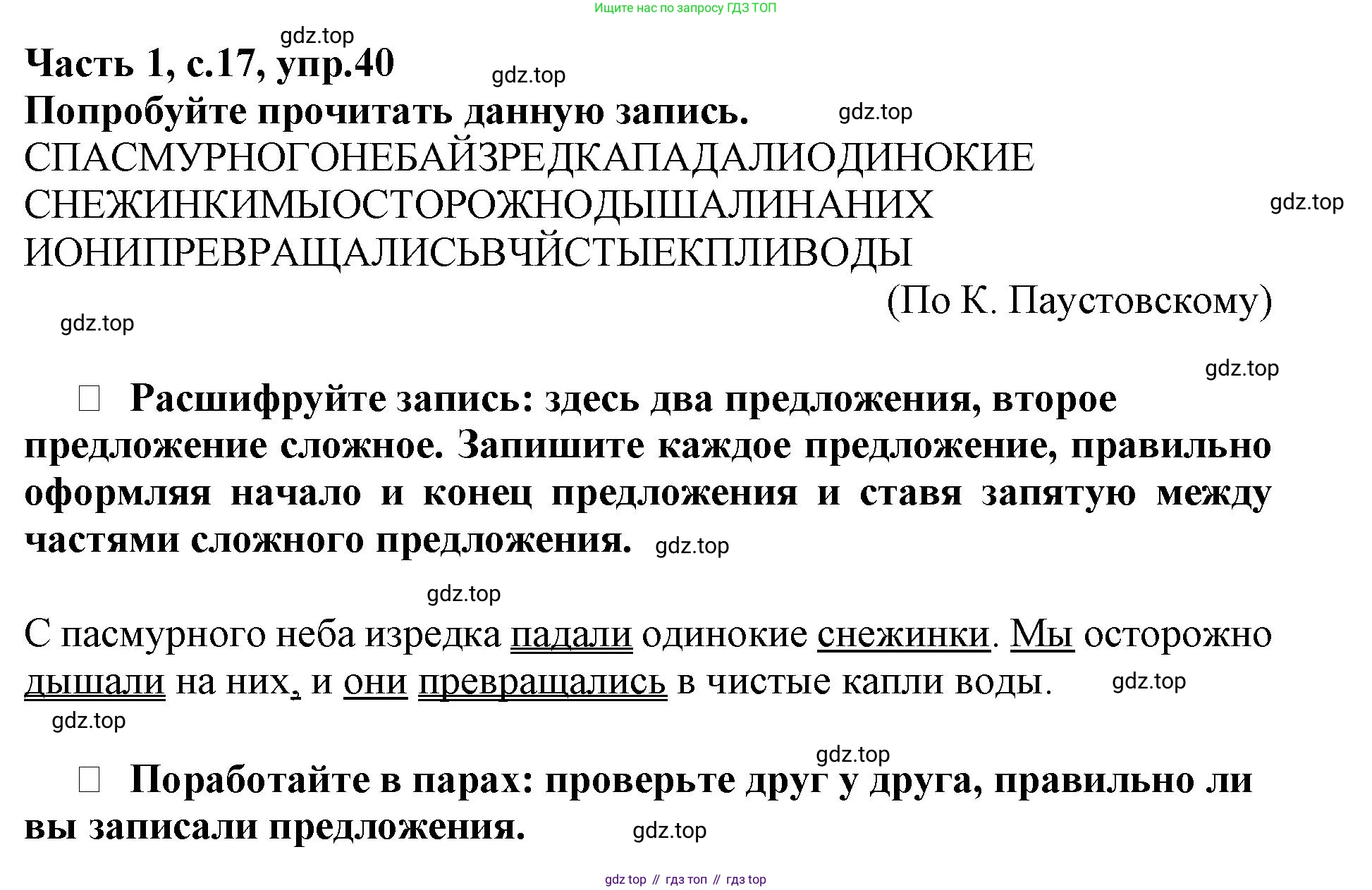 Русский язык, 3 класс рабочая тетрадь, автор: Канакина Валентина Павловна, издательство Просвещение, Москва, 2023, белого цвета, Часть 1, страница 17, номер 40, Решение