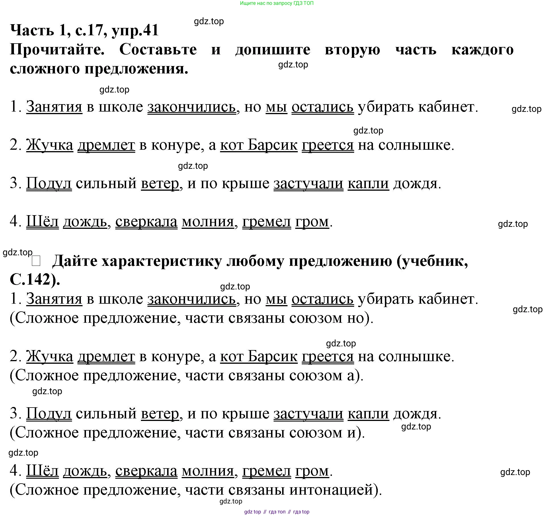 Русский язык, 3 класс рабочая тетрадь, автор: Канакина Валентина Павловна, издательство Просвещение, Москва, 2023, белого цвета, Часть 1, страница 17, номер 41, Решение