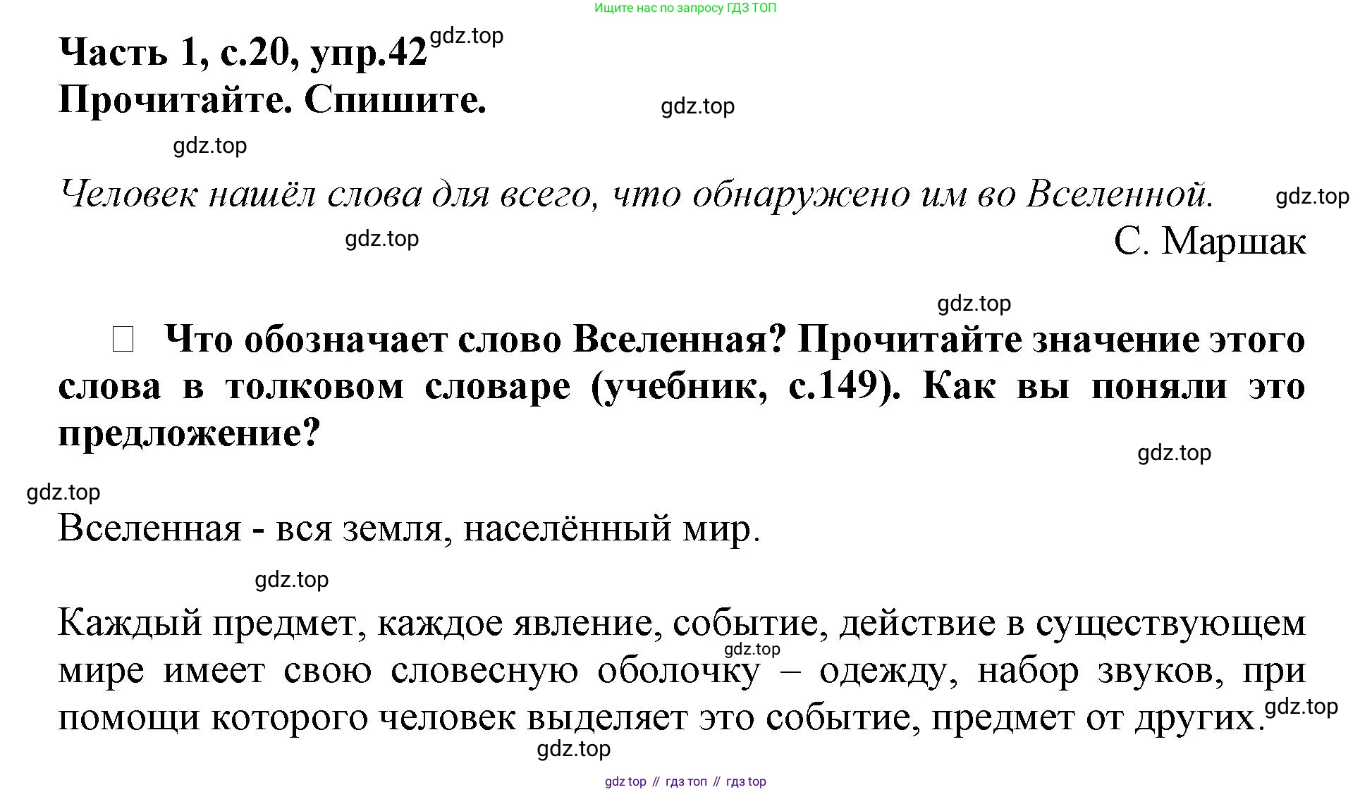 Русский язык, 3 класс рабочая тетрадь, автор: Канакина Валентина Павловна, издательство Просвещение, Москва, 2023, белого цвета, Часть 1, страница 20, номер 42, Решение