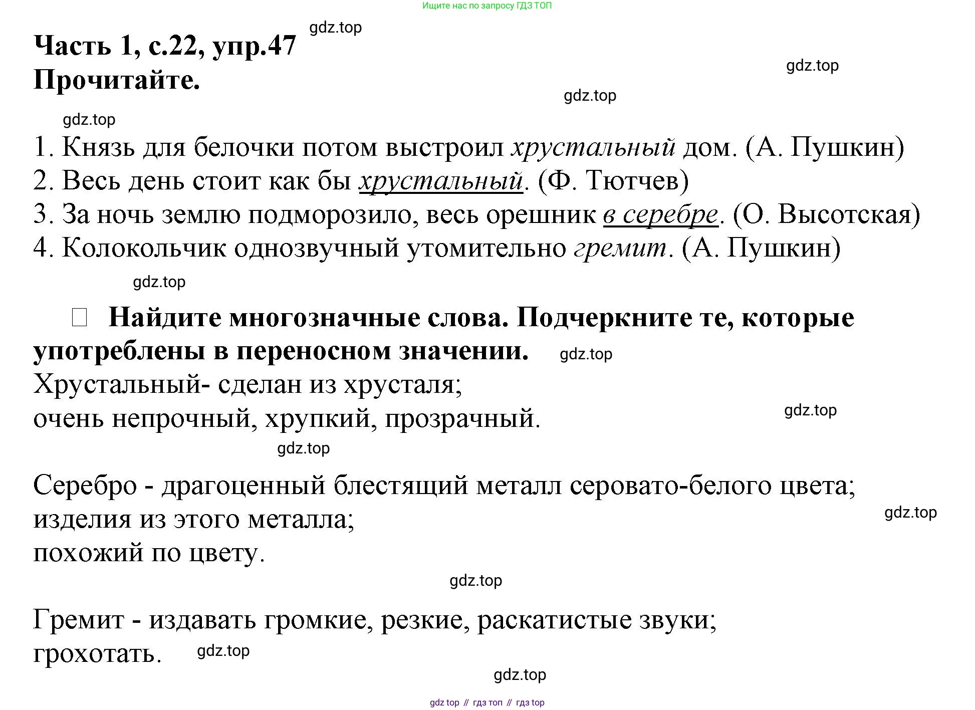 Русский язык, 3 класс рабочая тетрадь, автор: Канакина Валентина Павловна, издательство Просвещение, Москва, 2023, белого цвета, Часть 1, страница 22, номер 47, Решение