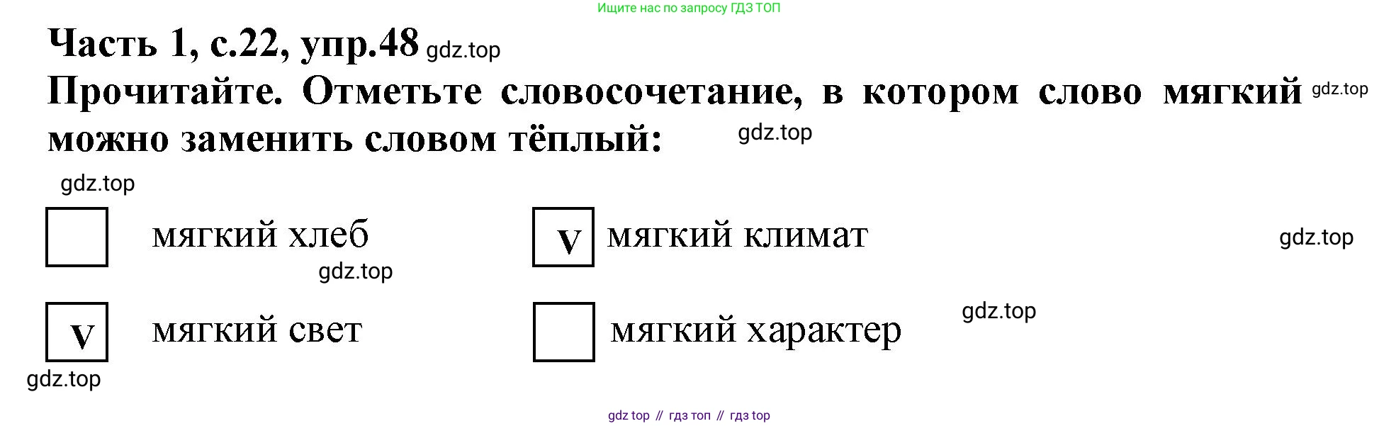 Русский язык, 3 класс рабочая тетрадь, автор: Канакина Валентина Павловна, издательство Просвещение, Москва, 2023, белого цвета, Часть 1, страница 22, номер 48, Решение