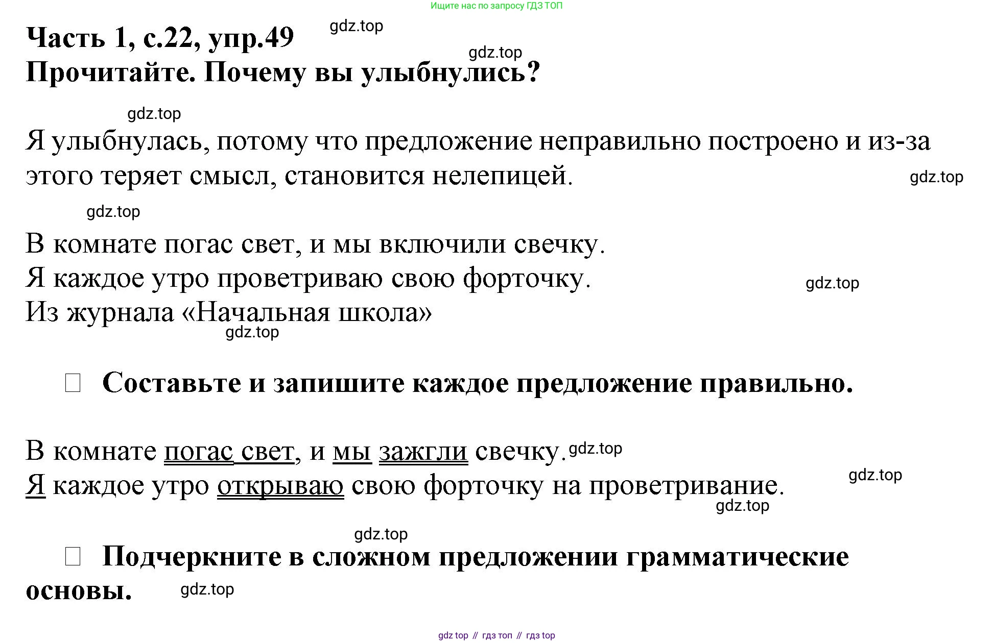 Русский язык, 3 класс рабочая тетрадь, автор: Канакина Валентина Павловна, издательство Просвещение, Москва, 2023, белого цвета, Часть 1, страница 22, номер 49, Решение