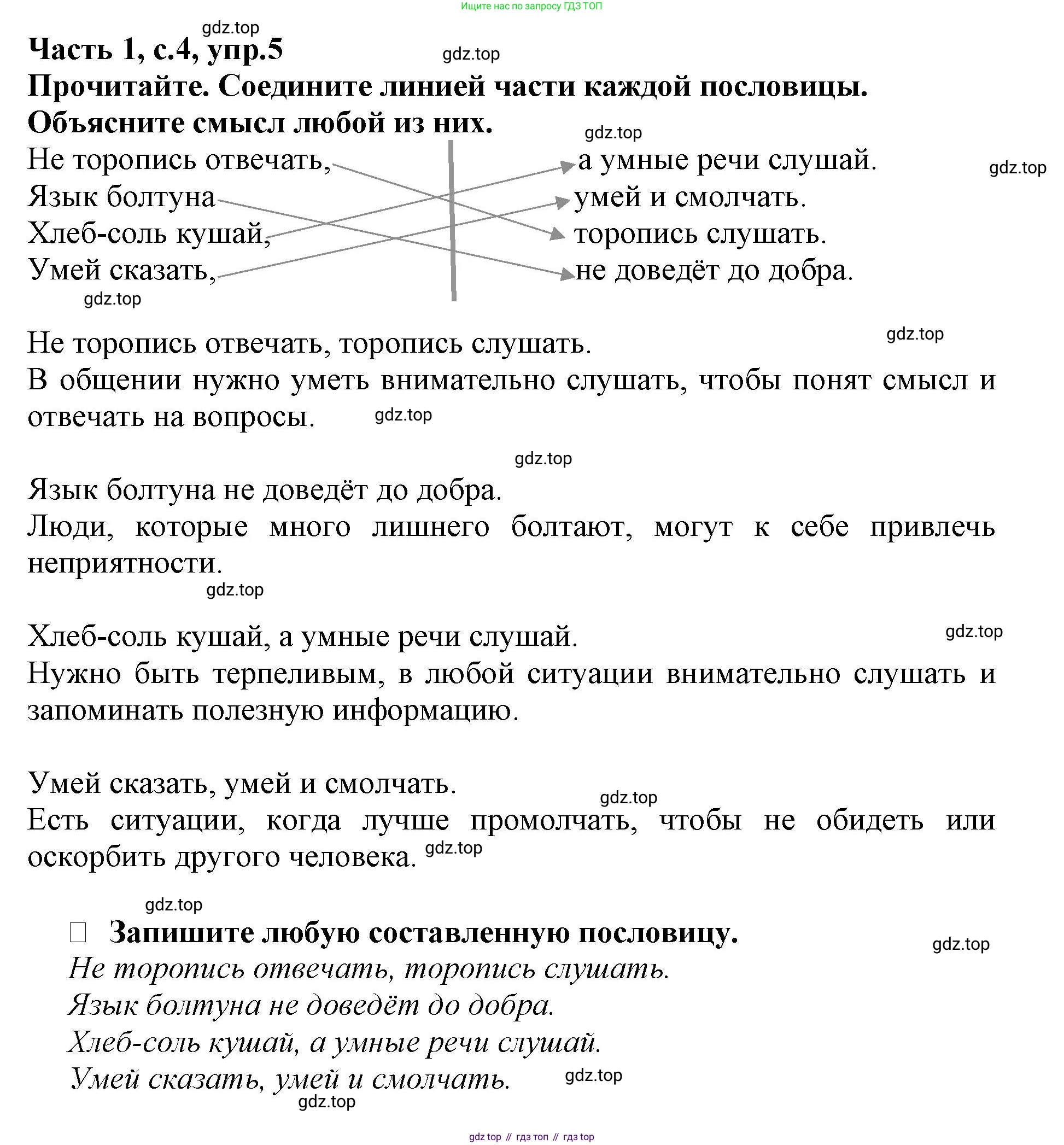 Русский язык, 3 класс рабочая тетрадь, автор: Канакина Валентина Павловна, издательство Просвещение, Москва, 2023, белого цвета, Часть 1, страница 4, номер 5, Решение