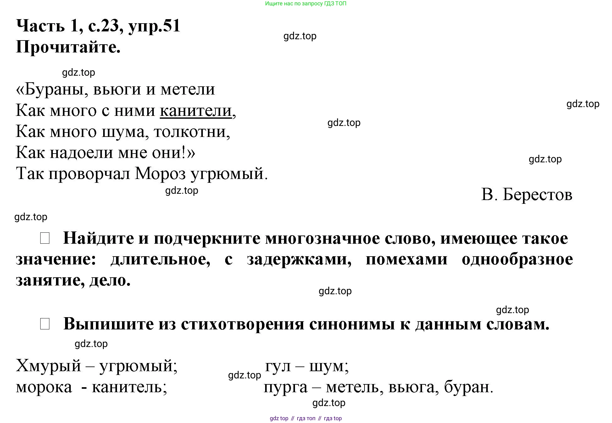 Русский язык, 3 класс рабочая тетрадь, автор: Канакина Валентина Павловна, издательство Просвещение, Москва, 2023, белого цвета, Часть 1, страница 23, номер 51, Решение